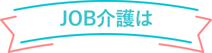 JOB x WORKは